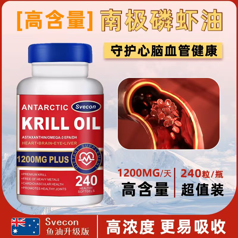 澳洲进口原装南极磷虾油胶囊高纯度含omega3深海鱼油虾青素240粒 一瓶装240粒