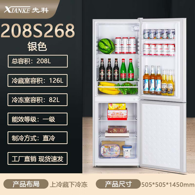 先科大冰箱家用 冷藏冷冻两用宿舍寝室出租房用双门办公室电冰箱节能省电一级能效家用 【一级能效】208L银色【冷藏三层冷冻三层】