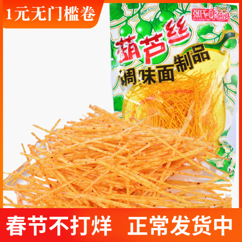宗彬食品葫蘆絲調(diào)味面制品8090后兒時(shí)懷舊小吃零食品辣條麻辣絲20克 10包 收藏送小吃