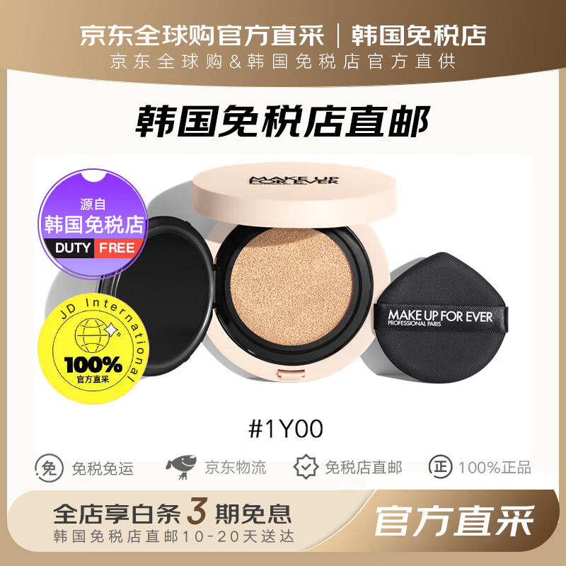 玫珂菲（MAKE UP FOR EVER）【韓國直郵】清晰無痕親肌氣墊粉底霜遮瑕服帖持久15ml美妝禮物女 #1Y00