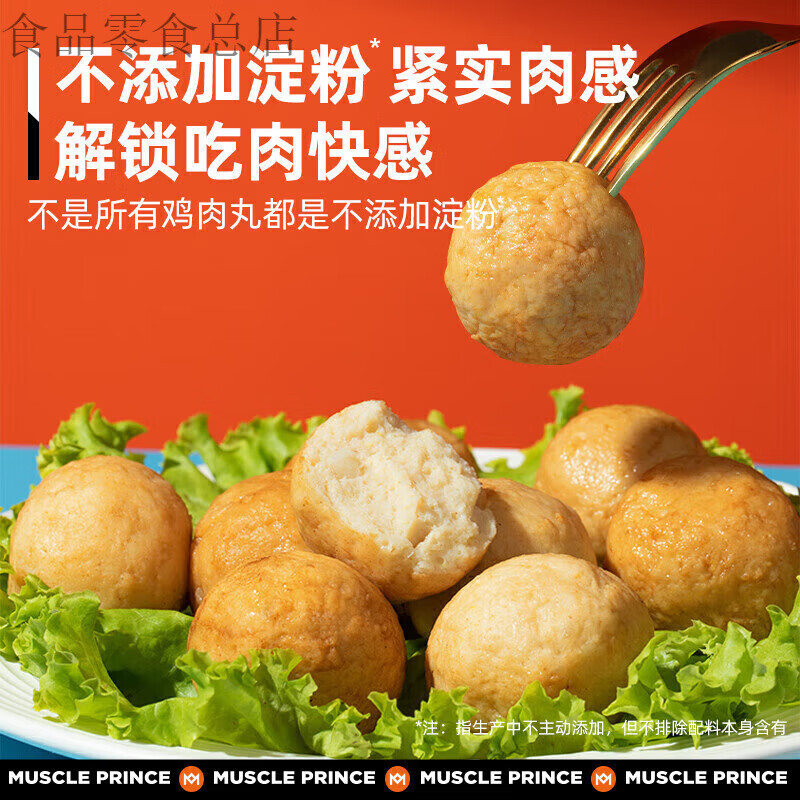 肌肉小王子（MUSCLE PRINCE）肌肉小王子年貨年貨雞肉丸新即食無(wú)蔗糖輕食休閑零食 60g新奧爾良雞肉丸*10
