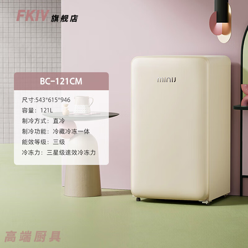 SJBOB高端进口品质冰吧minij小吉121CM复古迷你小冰箱家用小型冷藏冷冻一体客厅饮料冰吧 BC-121/CM 121/L奶酪白
