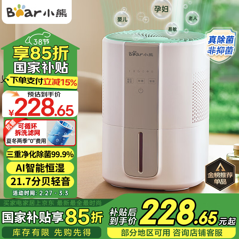 С�ܣ�Bear��������������������ʪ�� ����Ӥ���ð칫������ ����С�Ϳ�����ʪ��������ʪ����������JSQ-F40J1