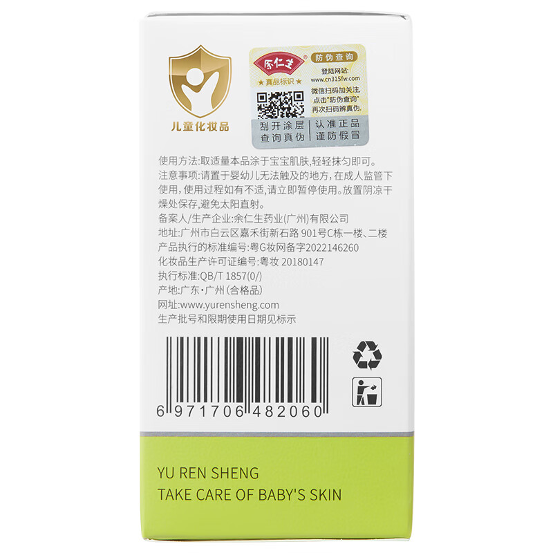 余仁生宝宝屏障呵护霜舒缓润护霜护肤男童女童特润保湿霜山茶油儿童面霜 【强化屏障 敏感肌可用】屏障呵护霜50g*1瓶送试用装