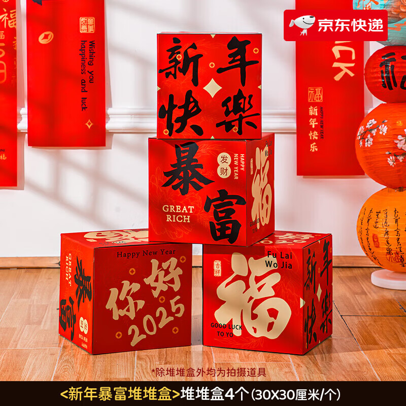 爱笑喜庆新年堆头盒子装饰2025元旦堆堆盒摆件蛇年过年春节商场氛围感道具 【新年暴富】堆堆盒(4个)