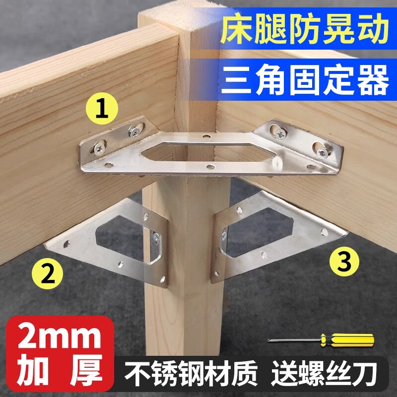 優(yōu)居萊床腿固定器防晃動不搖晃床架角碼床消除異響神器加固件腳三角支架 【大號-銀色】4個（送螺絲刀）
