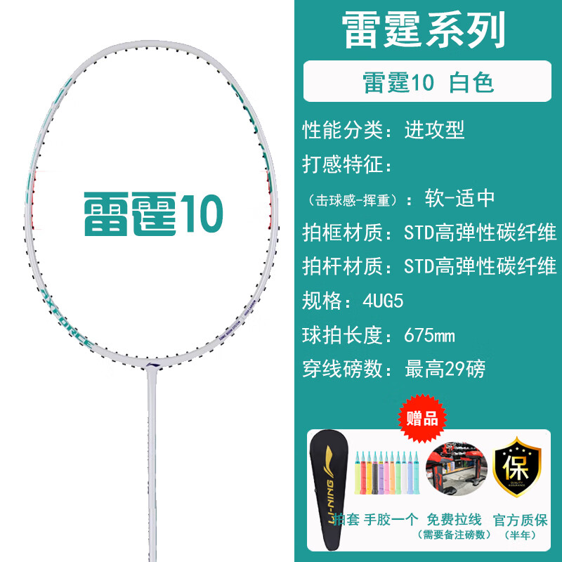 李宁(LI-NING)羽毛球拍雷霆60/80雷霆90龙拍虎拍碳纤维进攻-可免费拉线 雷霆10白色4UG5-送线送手胶
