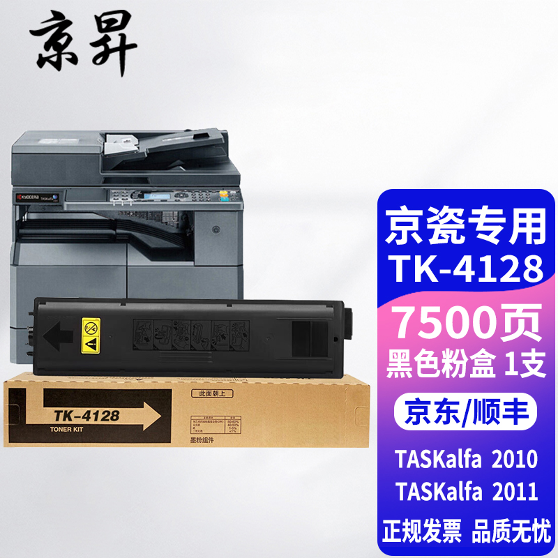 京昇适用京瓷复印机tk-4128粉盒taskalfa 2011 2010墨盒复合机墨粉