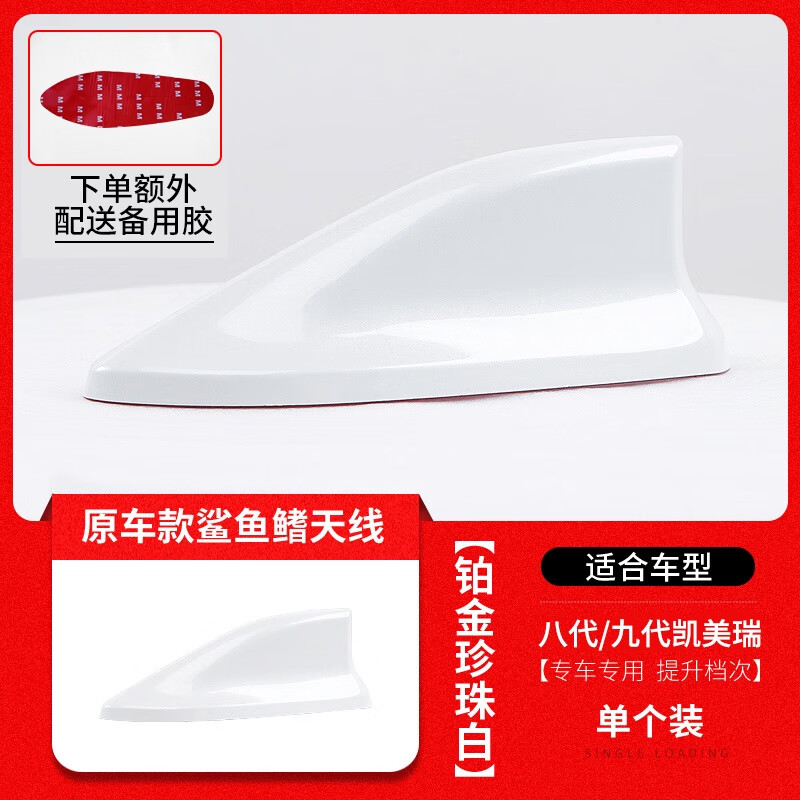 適用于豐田八代九代凱美瑞亞洲龍鯊魚(yú)鰭改裝車(chē)頂烤漆天線(xiàn)裝飾配件 八代凱美瑞鉑金珍珠白原車(chē)款鯊