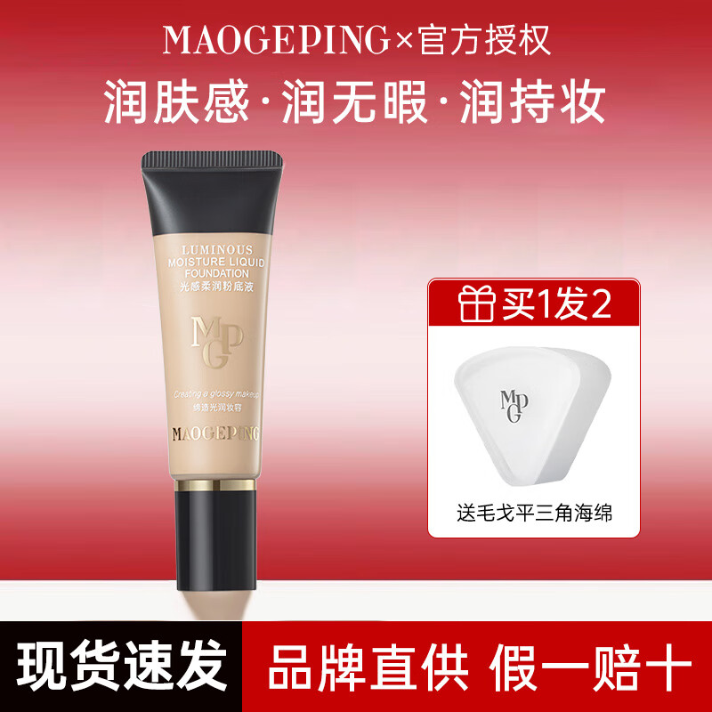 ���ڲ�����ë��ƽ��MAOGEPING���۵�Һ��������ˮ���͸�Ƥ�־ò�����ױ�ɼ�ݼ����覱�ʪ����Ů �������801#20ml