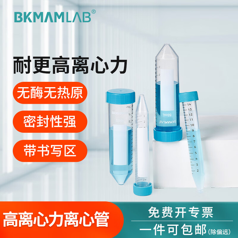 比克曼生物 塑料離心管50ml一次性EP管PCR管帶刻度試管樣品管連蓋螺旋蓋尖底圓底實(shí)驗(yàn)室用 【50mL】螺口綠蓋尖底(高離心力)25個(gè)/袋