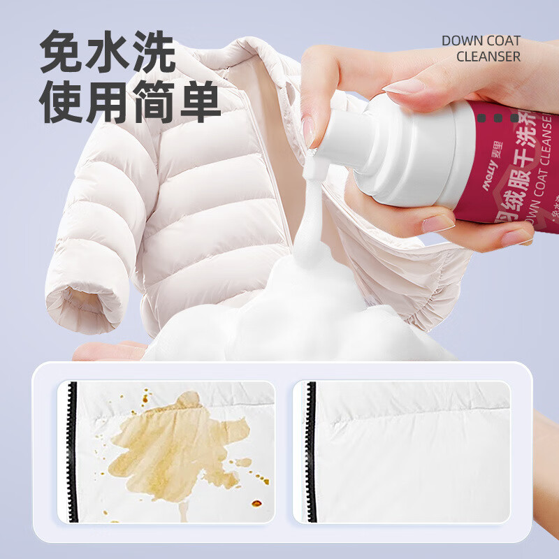 麦里羽绒服干洗剂免洗去污去油渍清洗剂衣物清洁喷雾泡沫型清洁剂 200ml melly羽绒服干洗剂