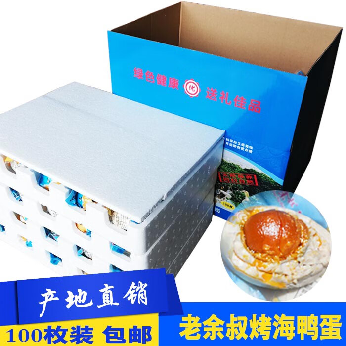 Lao Yu Shu廣西正宗海鴨蛋海樹(shù)林咸鴨蛋北部灣新鮮特產(chǎn)100枚即食 五香味