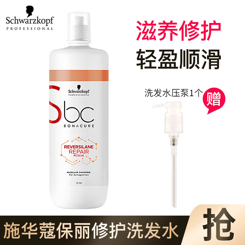 施华蔻（Schwarzkopf）BC保丽修护洗发水染烫严重受损锁色护色抚平毛躁柔顺洗发露洗护套 【受损发质】洗发水 1000ml*1瓶