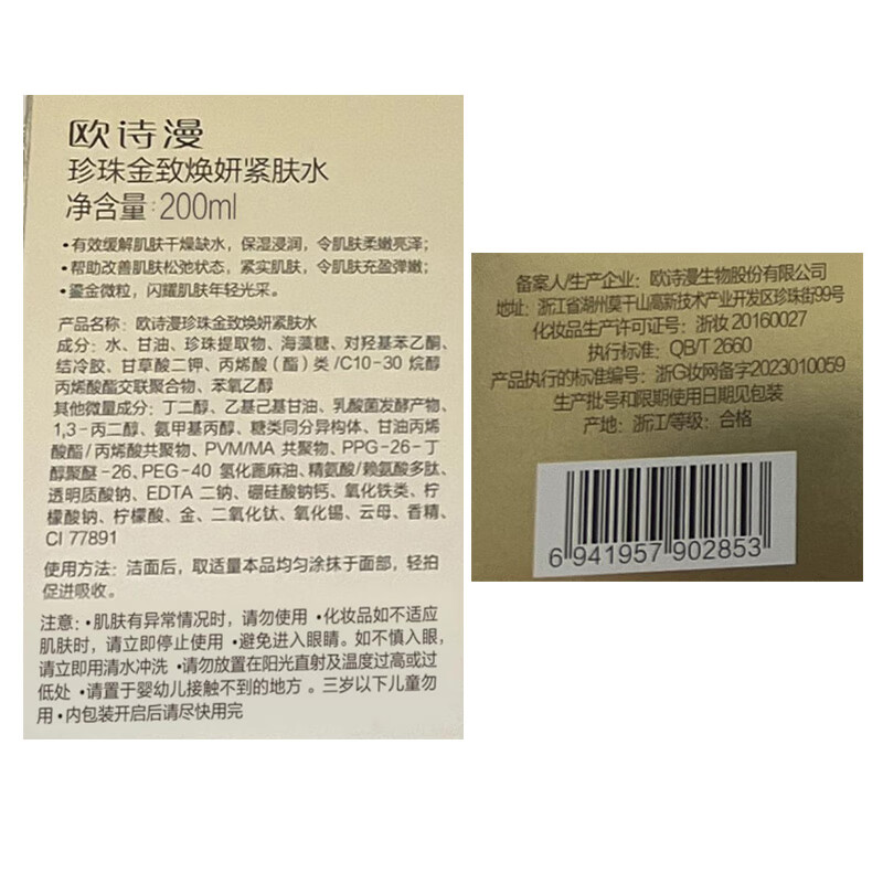 欧诗漫(OSM)金致焕妍洁水乳3件抗皱紧致护肤品套装保湿 生日礼物
