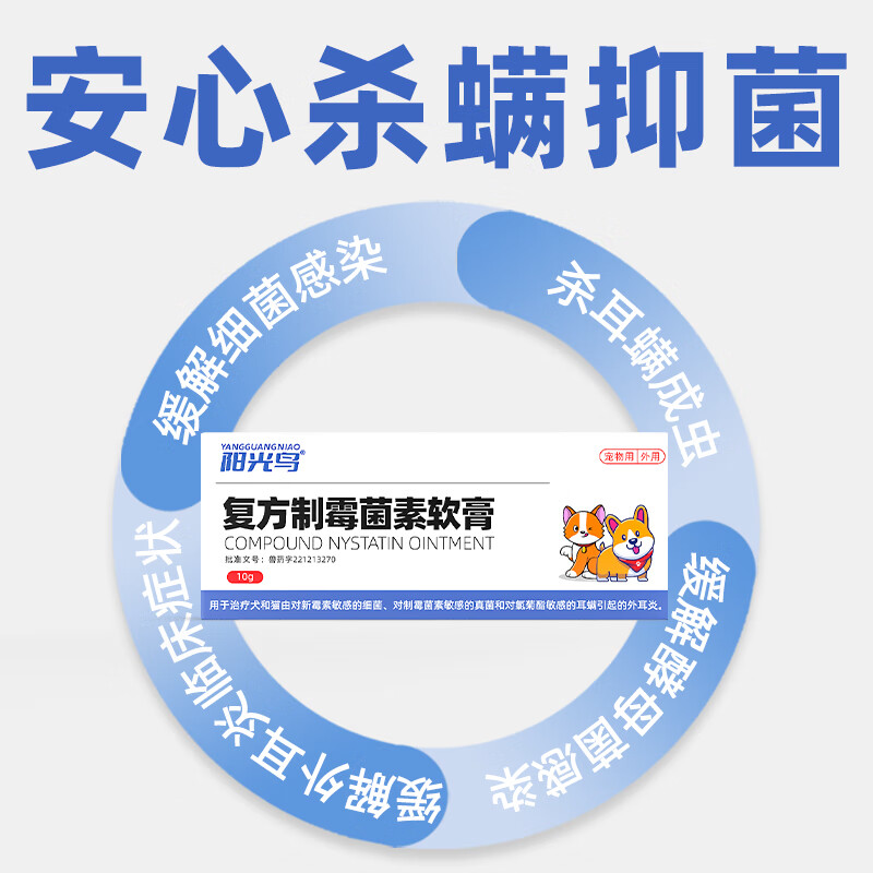阳光鸟复方制霉菌素宠物耳螨软膏猫咪犬耳肤灵去耳螨耳炎专用药 【2盒装】耳螨治疗 10g*2盒