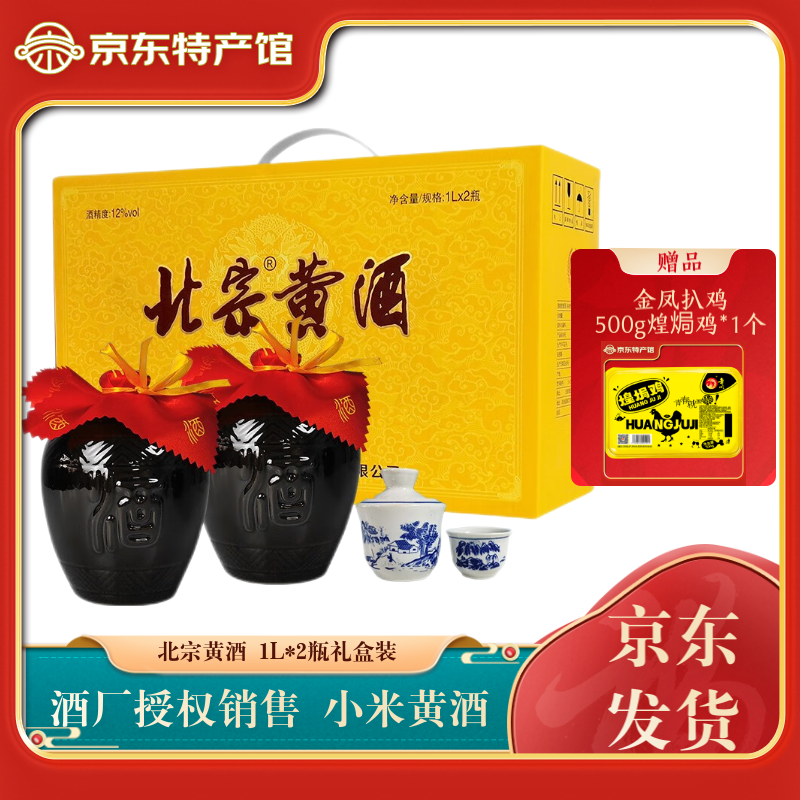 北宗黄酒 礼盒装 12度清爽型黄酒半甜型 1l 2瓶 礼盒装