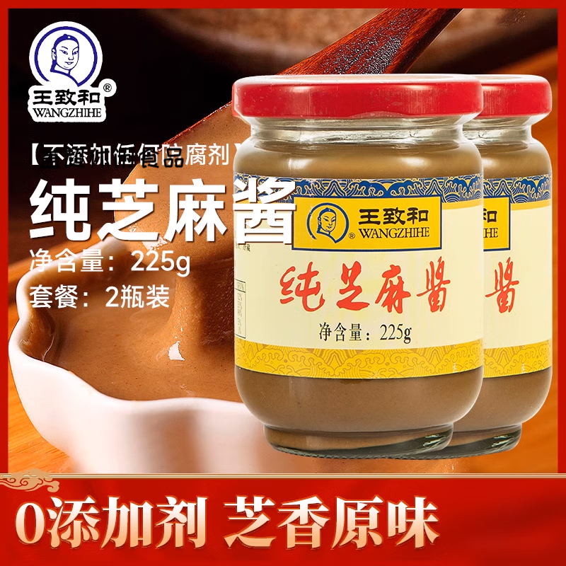 王致和北京纯正宗混合花生芝麻酱火锅蘸料热干面专用调料拌面家用 纯芝麻酱225g*2瓶