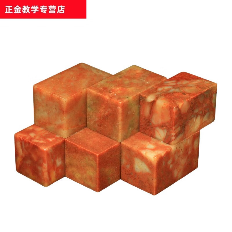 山头林村寿山浙江红石金石篆刻印章石料初学刻章石料规格练习章印石章