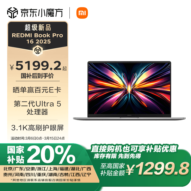 С�ף�MI���ʼǱ����ԡ����Ҳ���20%������REDMI Book Pro 16 2025�ᱡ�������ܿ��2��Ultra5 32G 1T