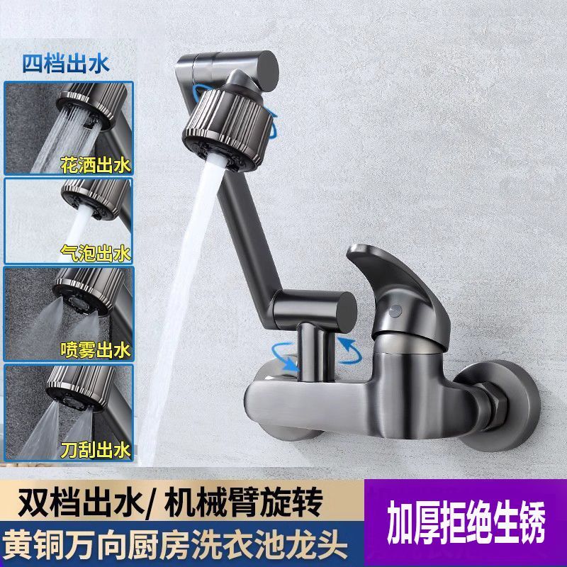 九牧王全铜厨房阳台水龙头龙头万向卫生间冷热洗脸盆家用冷热水旋转 灰神入墙机械臂4档龙头