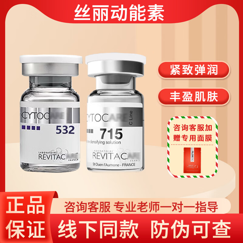 丝丽 丝丽715/532/640 法国丝丽水光针动能素精华液原液 532