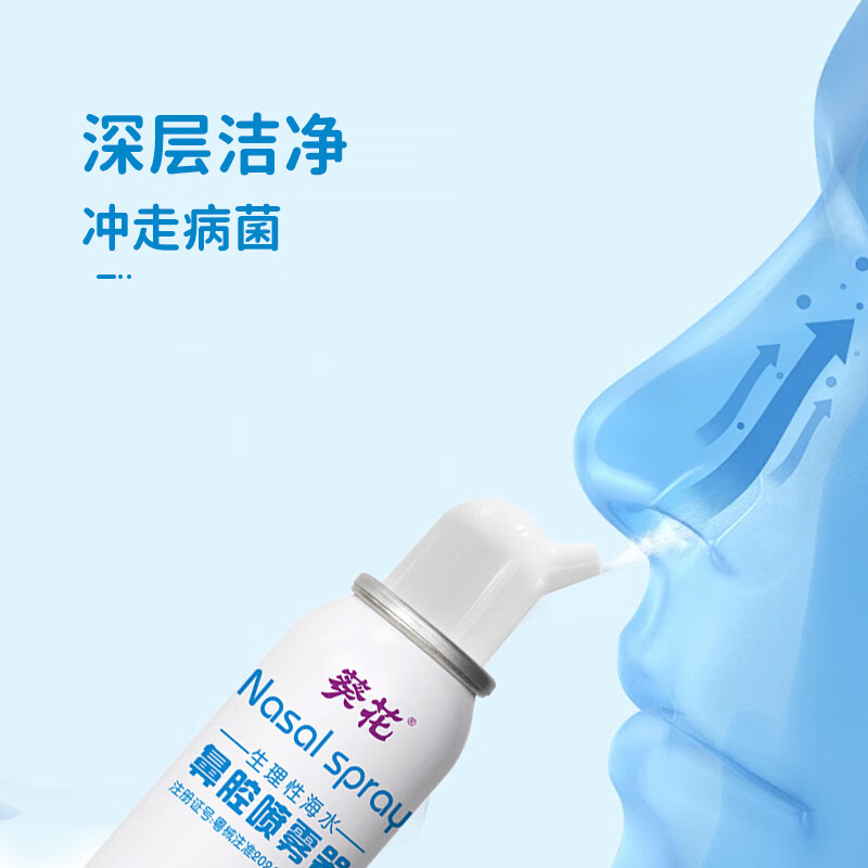 葵花生理盐水鼻腔喷雾鼻窦炎鼻炎喷剂鼻塞鼻腔清洗器洗鼻盐水110ml 【2支划算装】 0.9%低渗大容量110ml