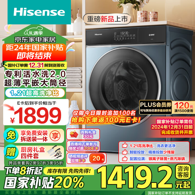 海信（Hisense）滚筒洗衣机全自动10公斤大筒径超薄1.21洗净比活水洗智投 一级能效以旧换新国家补贴钢琴师HG10IE2