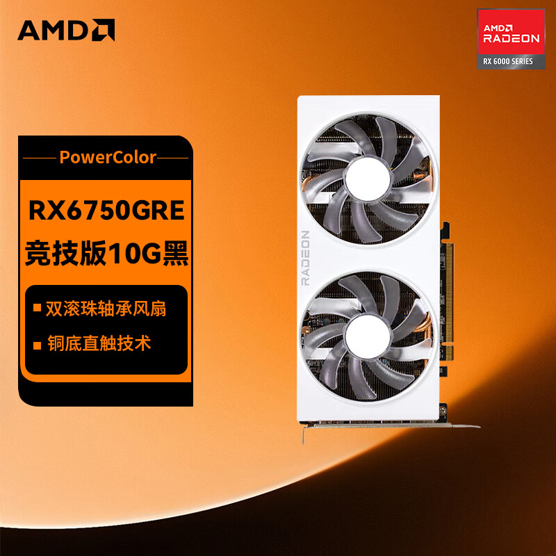 AMD RADEON 撼讯 RX6750GRE 10G 电竞游戏设计绘图渲染台式机电脑独立显卡 RX6750GRE 竞技版10G白色