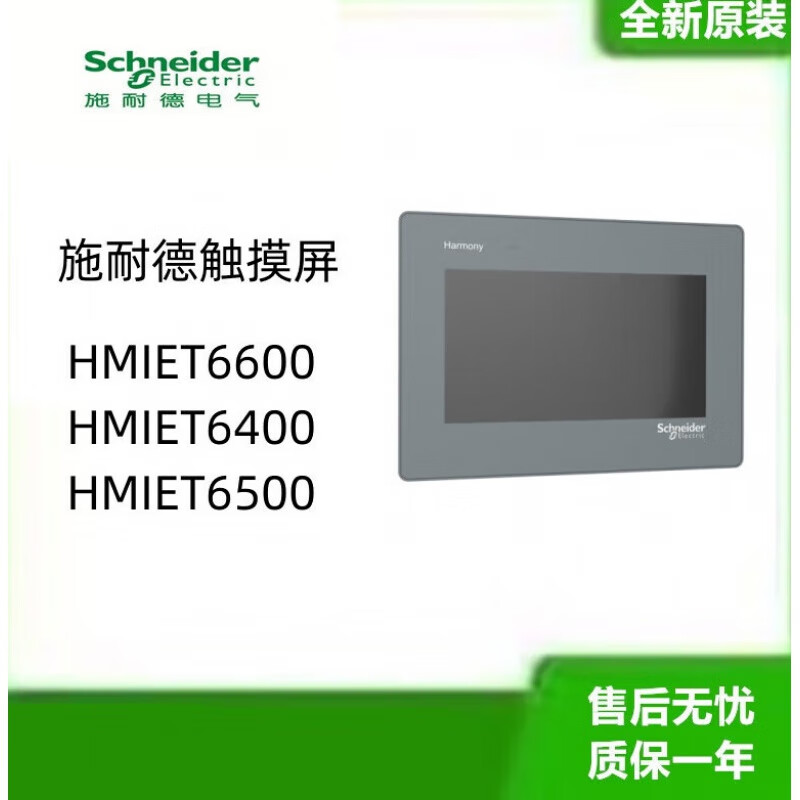 施耐德电气施耐德触摸屏全新议价 HMIET6600