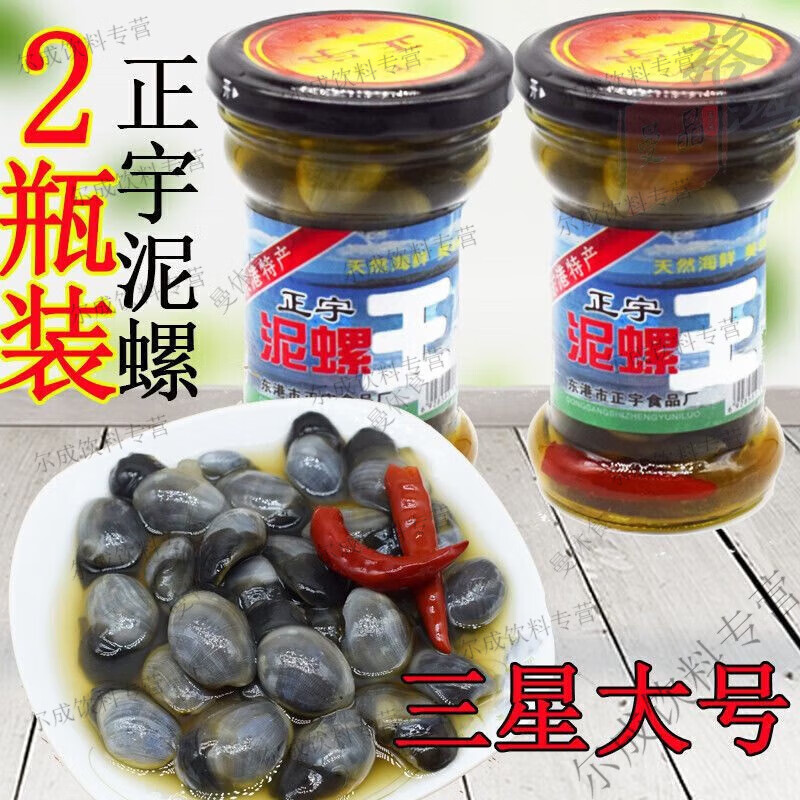 泥螺罐头黄泥螺丹东东港特产腌制泥溜子6瓶装即食 大号 6瓶(收到冷冻保存)