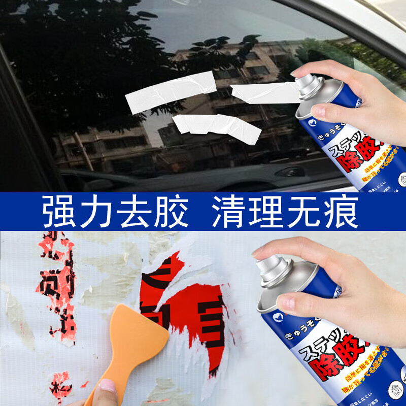 辰妈妈【优选直发】除胶剂家用去胶强力汽车玻璃贴纸双面粘胶不干胶清除 除胶剂 260ml 1瓶
