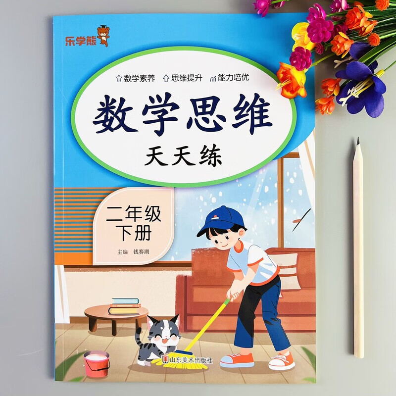 数学思维天天练二年级下册数学思维训练题思维拓展题举一反三提优 二年级下册数学思维天天练