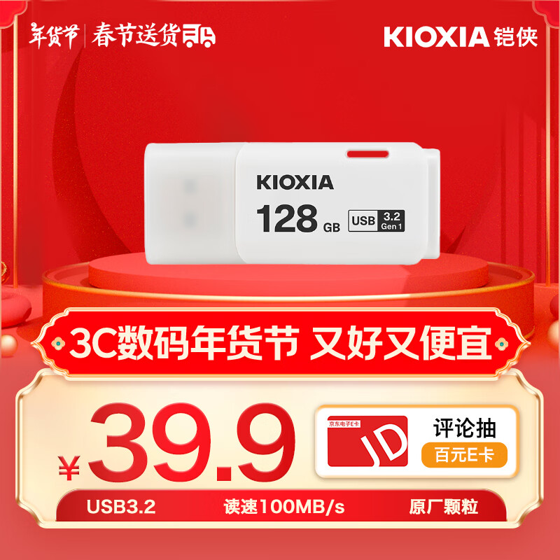 Kioxia128GB U  U301ϵ ɫ USB 3.2ӿ ʱ ٴ 칫ѧϰ ƻϵͳ 32.7Ԫȯ