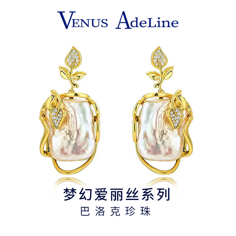 VENUS ADELINE淡水巴洛克珍珠耳饰女银针大耳环高级感妈妈首饰轻奢耳钉生日礼物 金色送女友老婆妈妈闺蜜实用礼物 送长辈礼品推荐