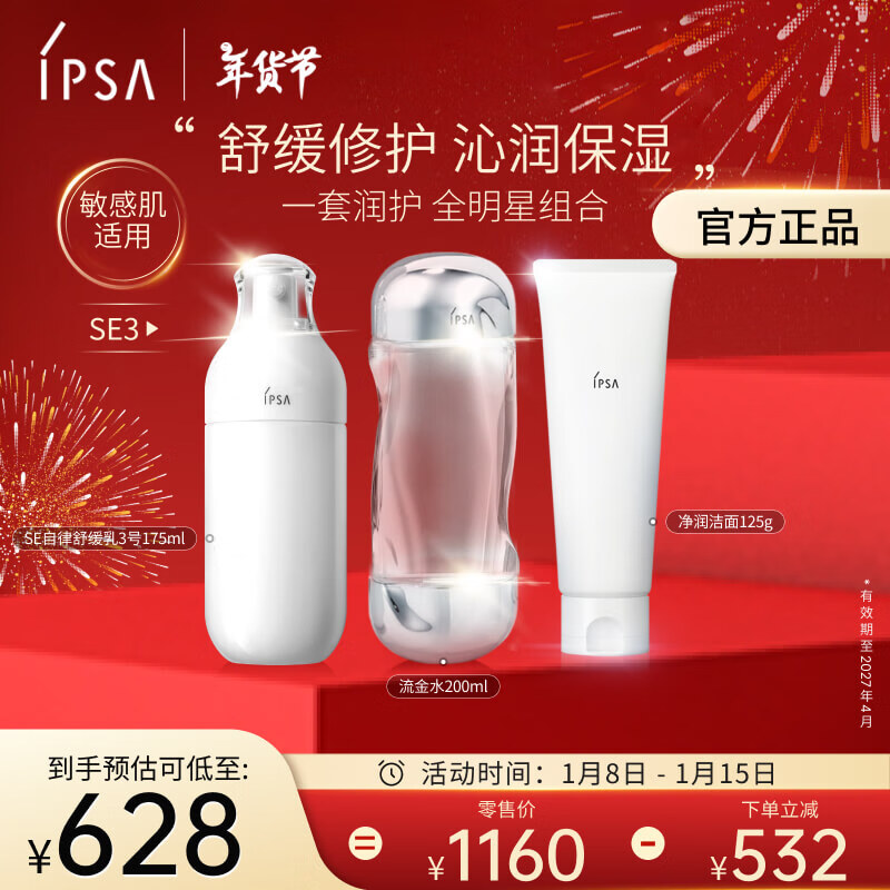 ܽɯIPSAˮ200ml+滺125g+SE3黤ƷװŮʵ570Ԫ