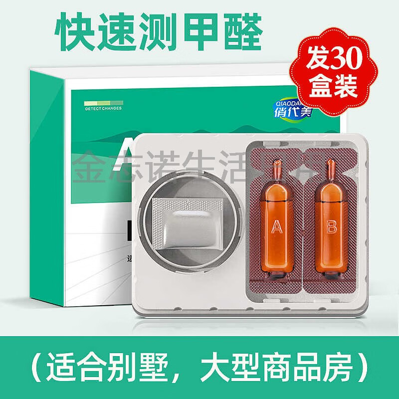 YWZR测甲醛检测盒测试仪测试的仪器新房子室内自测.检测仪试纸 【30盒】自测甲醛检测盒
