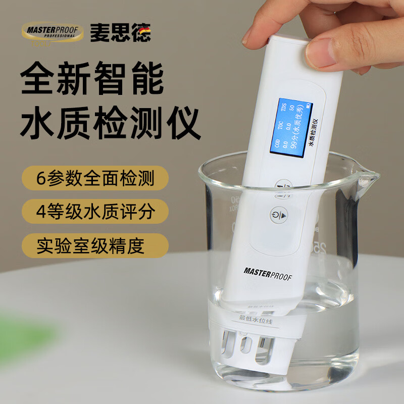 麥思德（MASTERPROOF）高精準TDS水質(zhì)檢測筆六合一飲用水電導(dǎo)率檢測筆COD農(nóng)殘余氯檢測儀