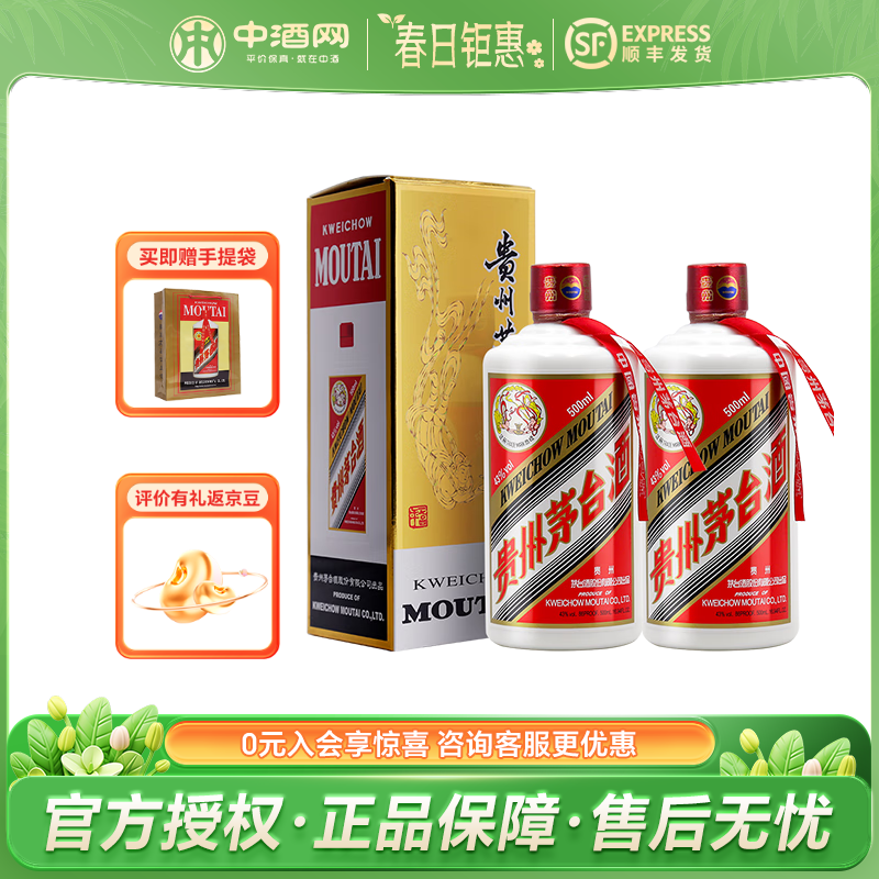 茅台 贵州茅台43度飞天酱香白酒 【节日送礼】商务宴请 婚宴喜酒带杯 43度 500mL 2瓶