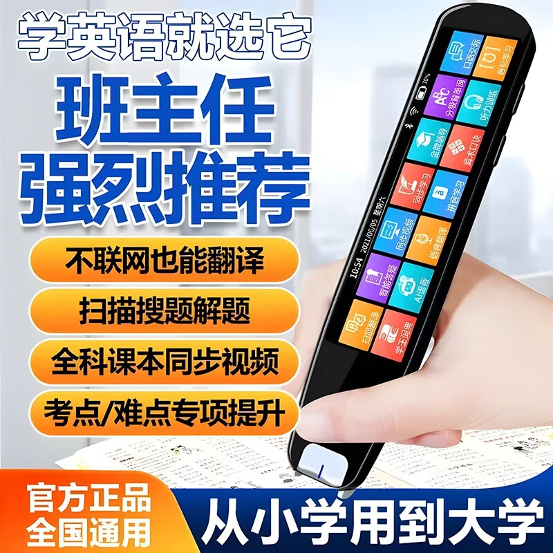 華為機(jī)通用英語點(diǎn)讀筆通用詞典掃讀筆智能掃描翻譯學(xué)習(xí) 全科版256G+全科解析+掃描解題