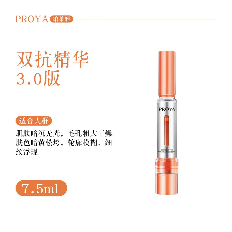 珀莱雅双抗精华30ml面部提亮3.0红宝石源力替换装 7.5ml 双抗3.0 1支尝鲜装