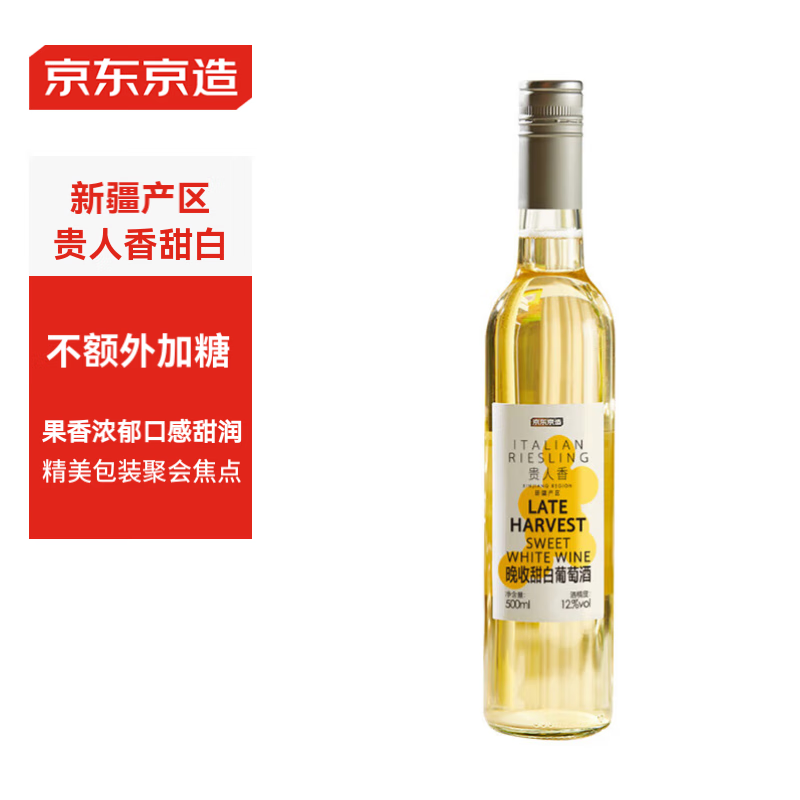 京东京造 微醺冰白葡萄酒甜白葡萄酒 自饮送礼晚安果酒500ml单支尝鲜甜酒