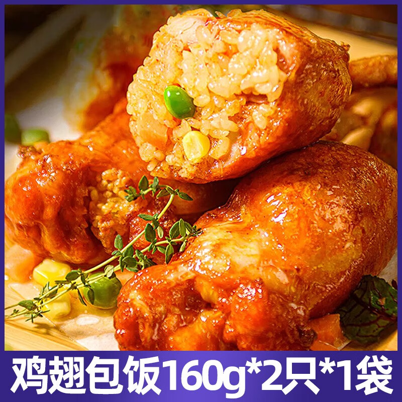 雞翅包飯半成品奧爾良口味速食冷凍食品空氣炸鍋食材商用批發(fā) 雞翅包飯160g*2只*1袋