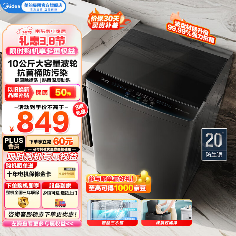 美的（Midea）全自动洗衣机波轮10公斤大容量MB100V33B 健康除螨洗 内筒免清洗10KG波轮升级款 家电国家补贴15% MB100V33B