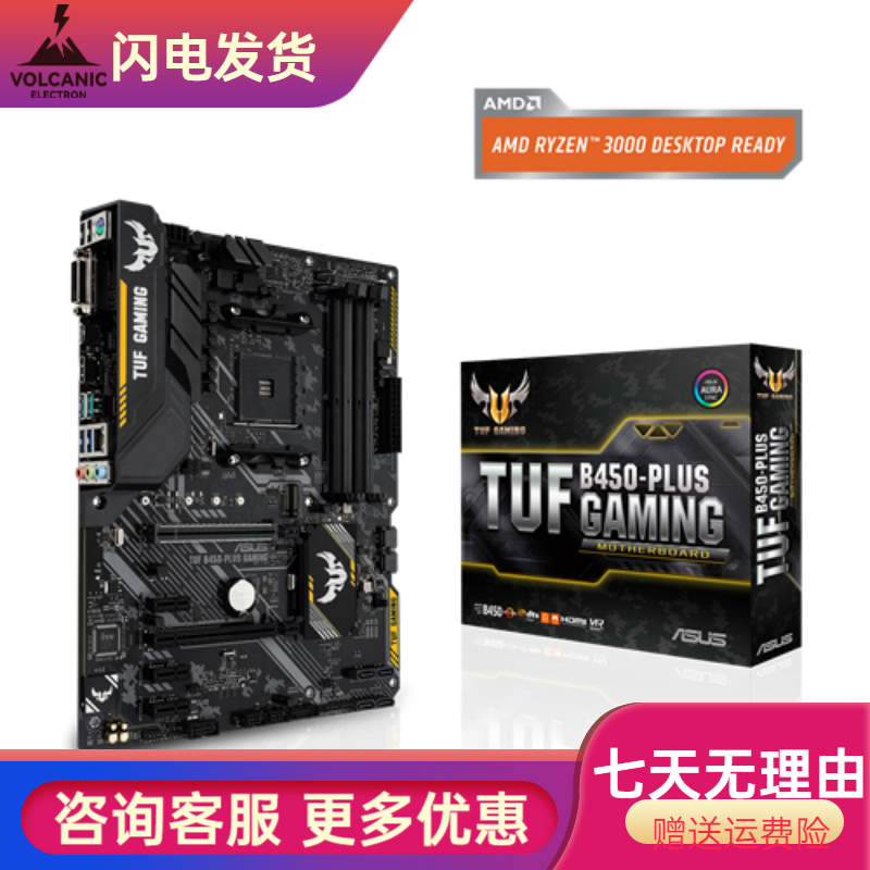 华硕（ASUS）盒装Asus/华硕TUF GAMING B550M-PLUS WIFI B450重炮手PRO X570 华硕TUF B450-PLUS GAMING