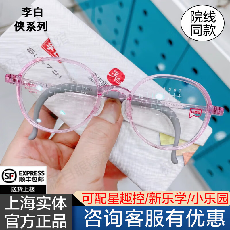 李白儿童眼镜框侠007系列近视镜架青少年配离焦镜片防控 侠009系列【48-19颜色请备注】