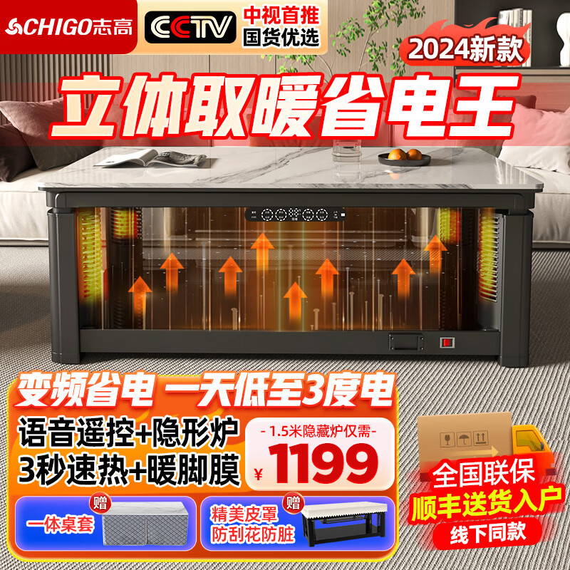 志高電暖桌多功能烤火桌長(zhǎng)方形取暖桌烤火茶幾帶升降電暖爐電烤桌烤火爐取暖爐取暖器家用餐桌 四柱發(fā)熱｜1.5米隱藏爐+聲控升降+變頻G15C