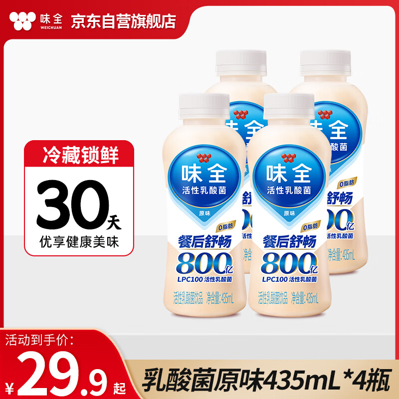 味全活性乳酸菌原味 435ml*4  800亿活菌饮品饮料组合装