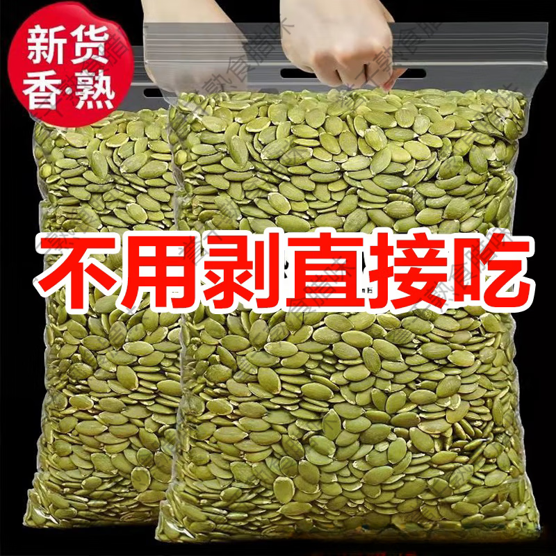 食怀新货南瓜子仁去壳原味袋装炒熟/烘焙原味生南瓜籽仁特产休闲零食 2大袋：经典清香1000g-生仁净重