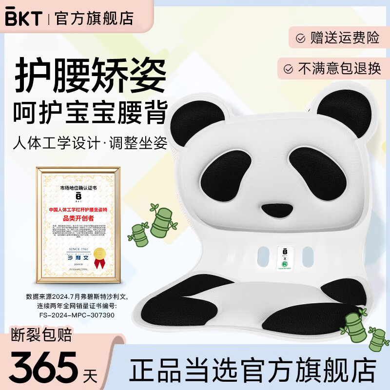 BKT護(hù)腰坐墊兒童學(xué)生腰靠座椅墊靠背椅墊人體工學(xué)幼兒孩子矯正坐 BKT小熊貓幼兒款-30斤以下適用
